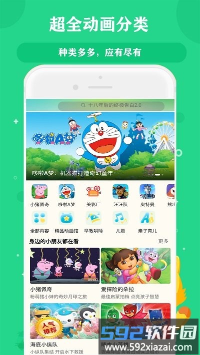 启蒙儿歌故事动画片app截图4