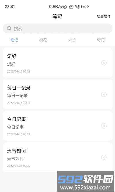 易瑞笔记app截图4