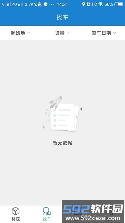 货运江湖汽运货主版截图1
