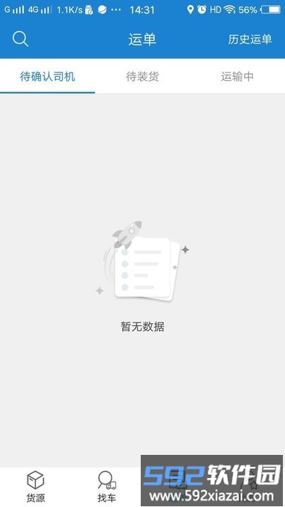 货运江湖汽运货主版截图2
