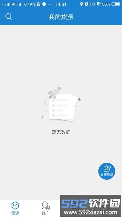 货运江湖汽运货主版截图3