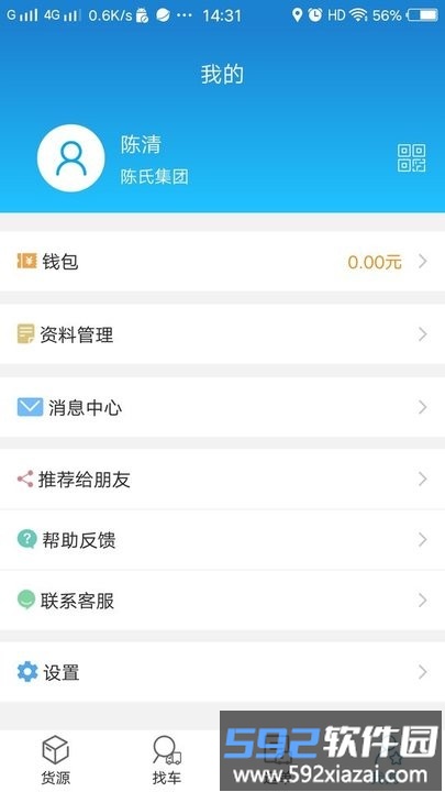 货运江湖汽运货主版截图4