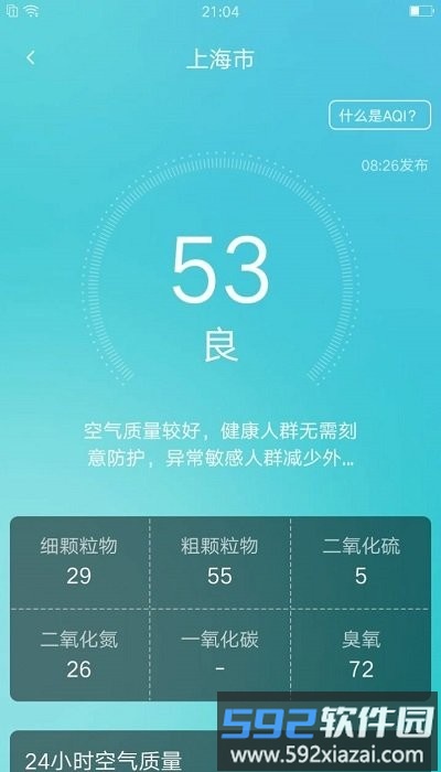 养心天气app截图1
