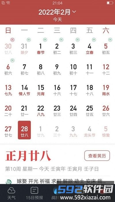 养心天气app截图2