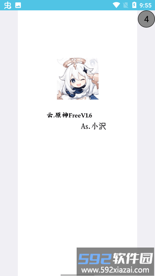 云原神free最新版截图1