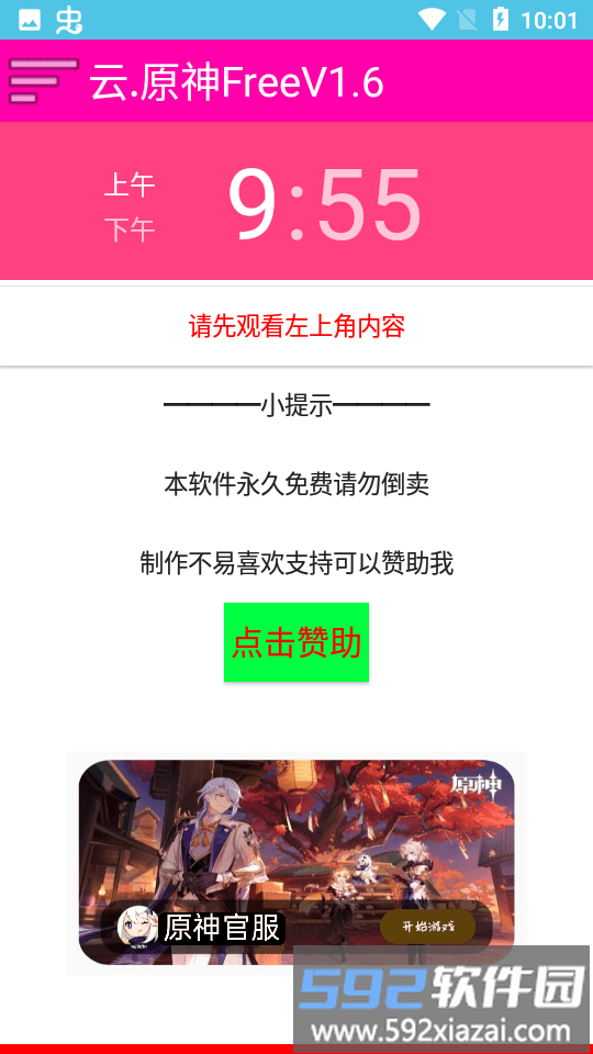 云原神free最新版截图2