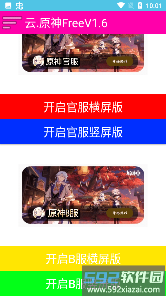 云原神free最新版截图4