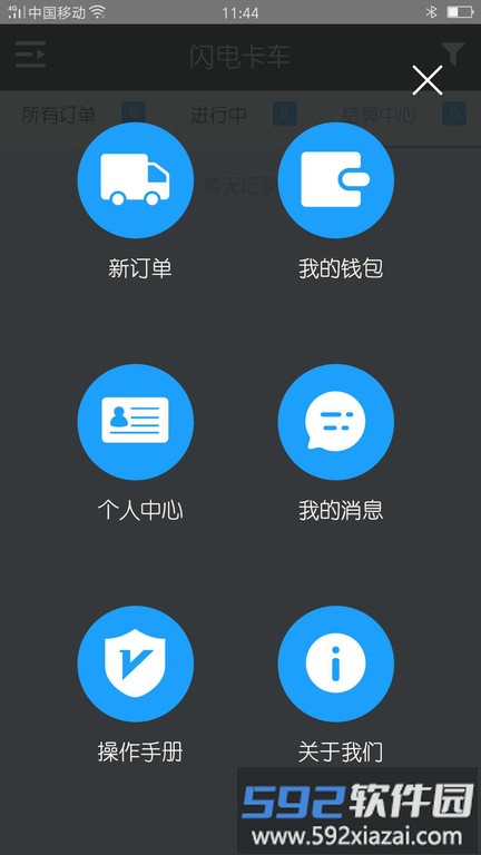 闪电卡车app截图2