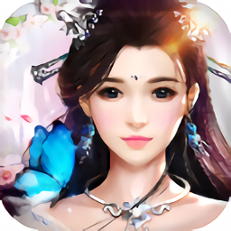 剑仙轩辕志果盘最新版