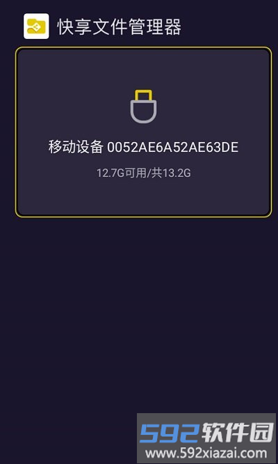 本地文件浏览器app截图1