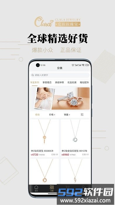 克拉拉珠宝软件截图2