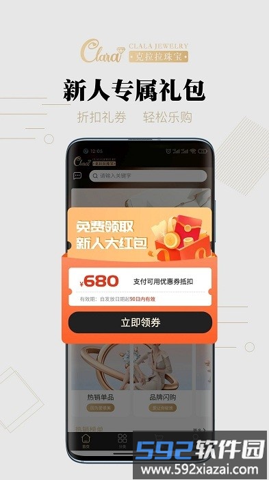 克拉拉珠宝软件截图3