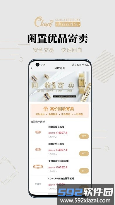 克拉拉珠宝软件截图4