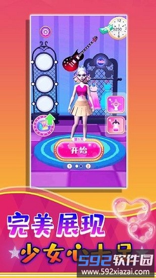 公主的新衣游戏截图1