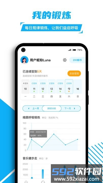 益启呼吸慢病健康管理软件截图2