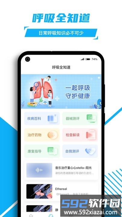 益启呼吸慢病健康管理软件截图4