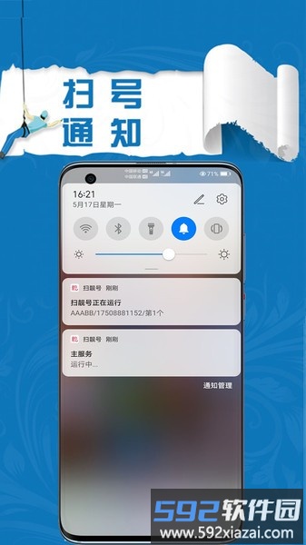 扫靓号app截图2