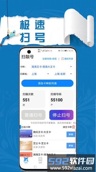 扫靓号app截图4