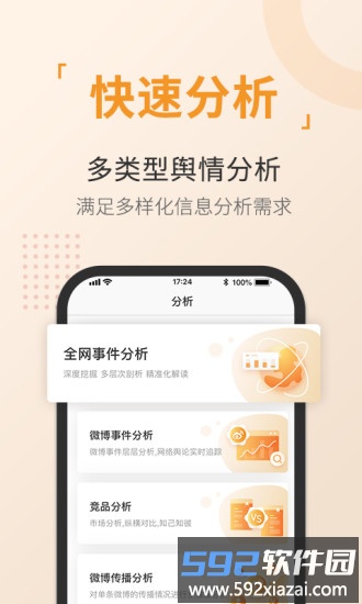舆情通app最新版截图1