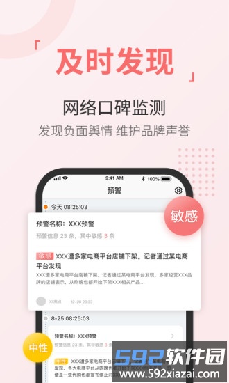 舆情通app最新版截图3
