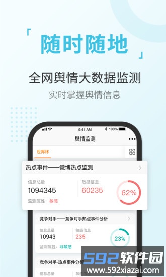 舆情通app最新版截图4