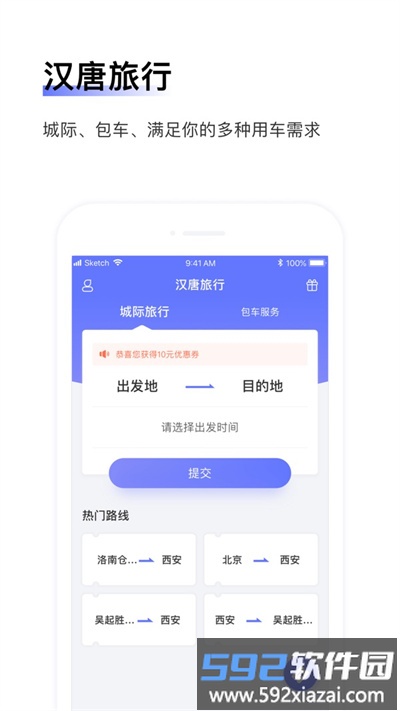 汉唐旅行app截图1