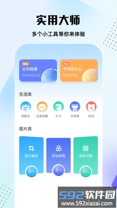 实用大师app截图1