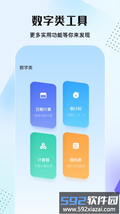 实用大师app截图2