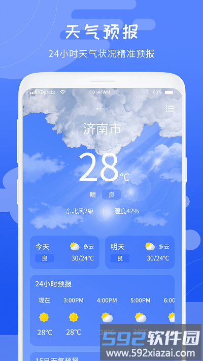当地天气预报王app截图3