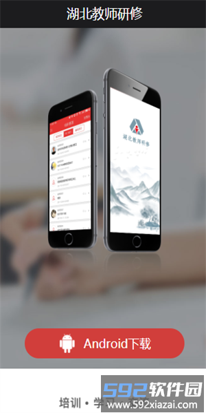 湖北教师研修平台官方版截图1