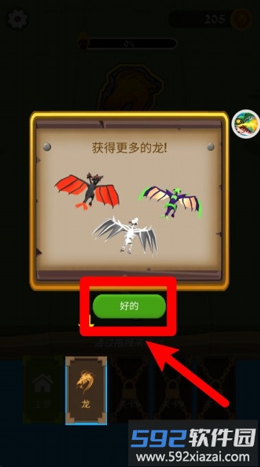 龙龙大冒险