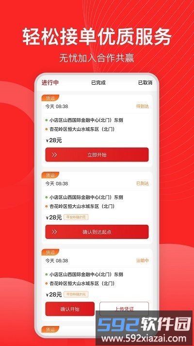 宏鼎环城司机端app截图1