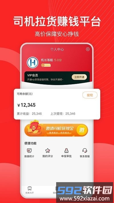 宏鼎环城司机端app截图2