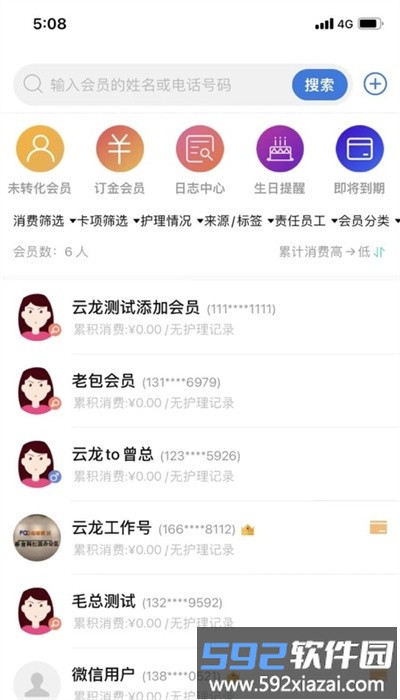 安秦管家官方版截图4