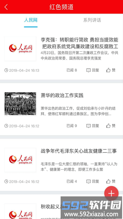 人大民生监督平台截图1