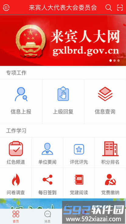 人大民生监督平台截图3