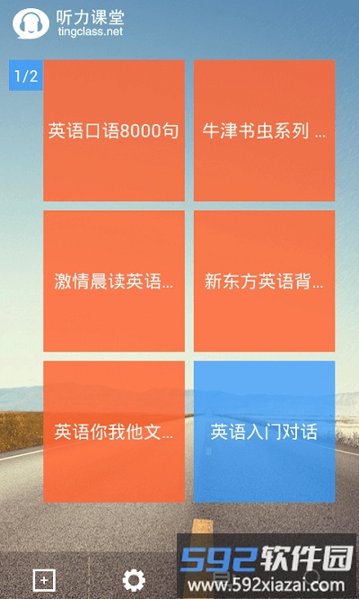 英语听力大全app截图1