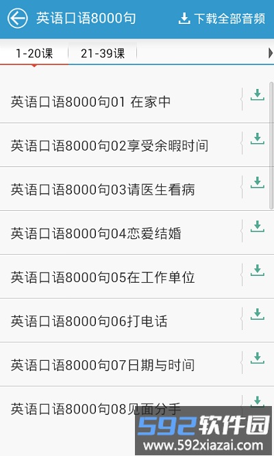 英语听力大全app截图3