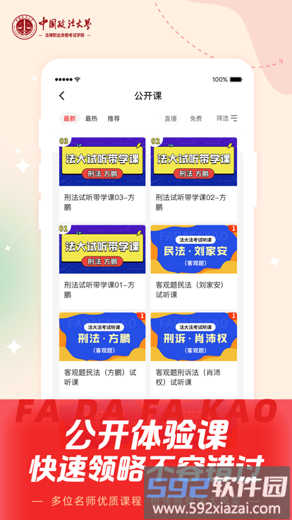 法大法考最新版截图1