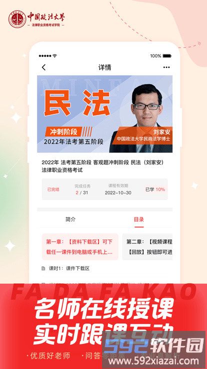 法大法考最新版截图2