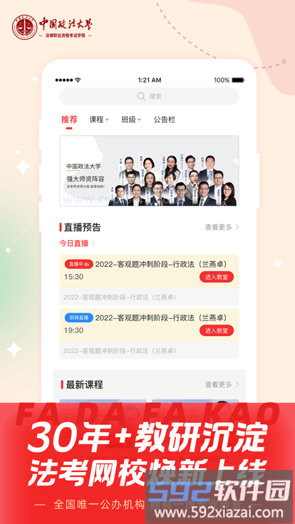 法大法考最新版截图3