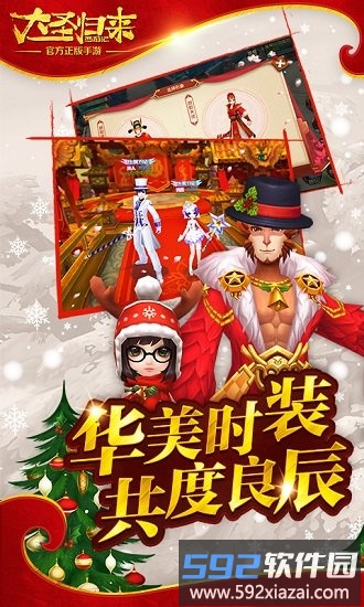 西游记之大圣归来360客户端截图3