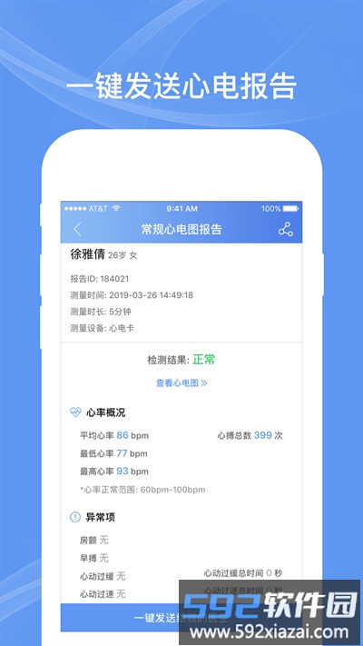 卡帕奇心电app截图3