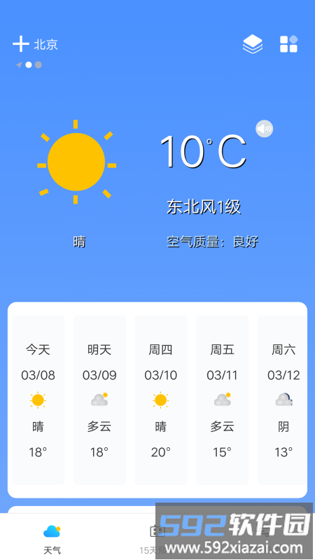 奇趣精准天气app截图1