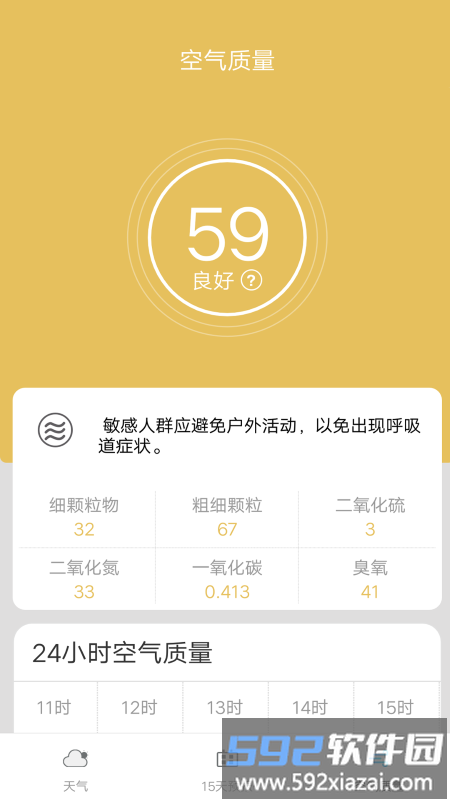 奇趣精准天气app截图3