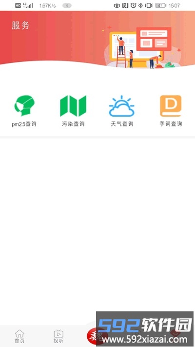 冀云魏县官方版截图2