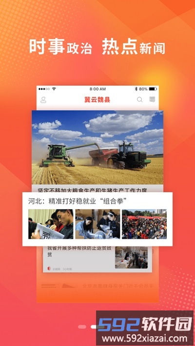 冀云魏县官方版截图3