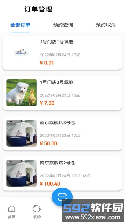 氧出健康电子版app截图1