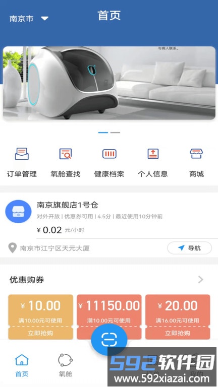 氧出健康电子版app截图2