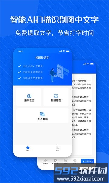 拍图秒识字软件截图2